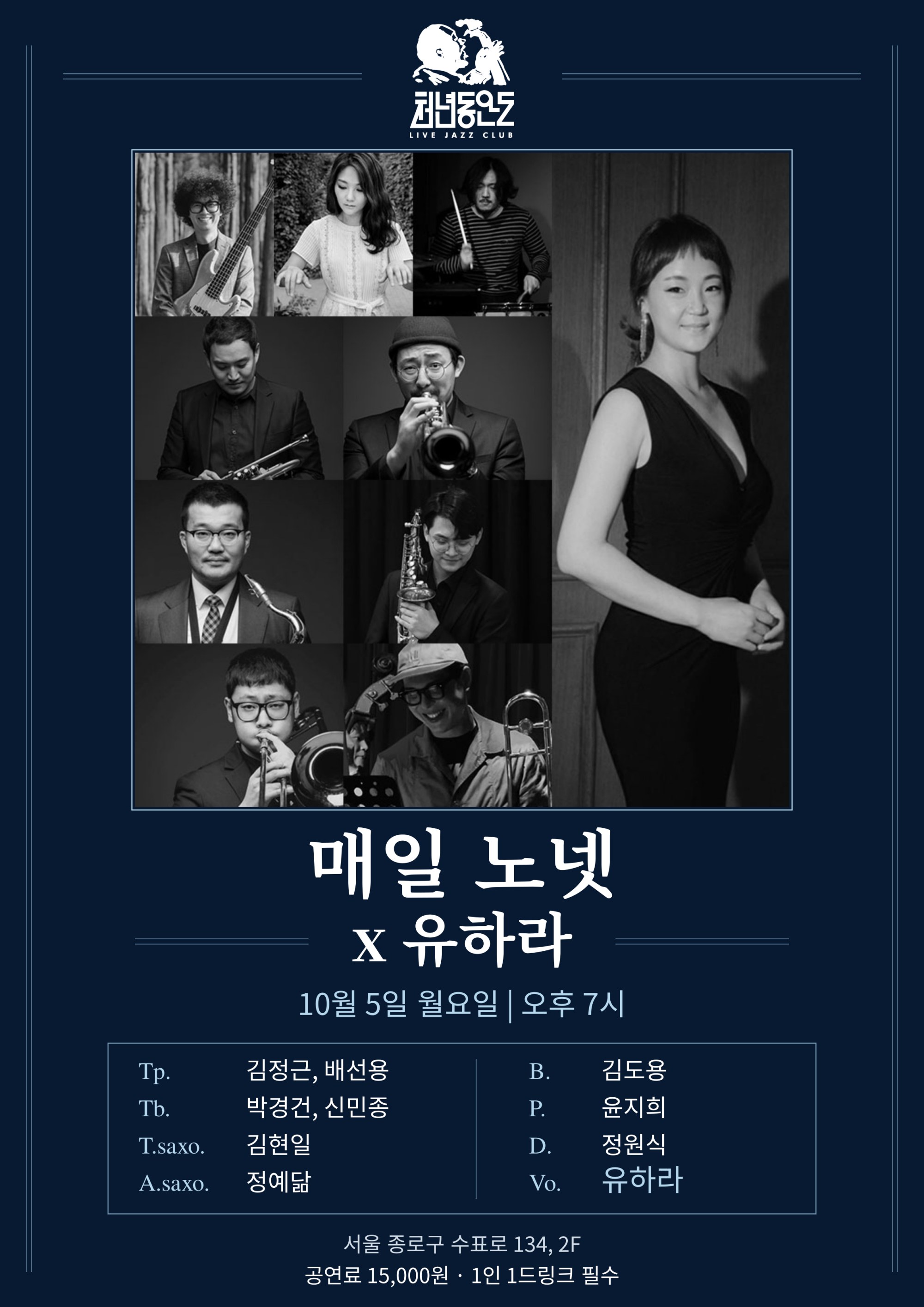 매일노넷 x 유하라 공연 이미지