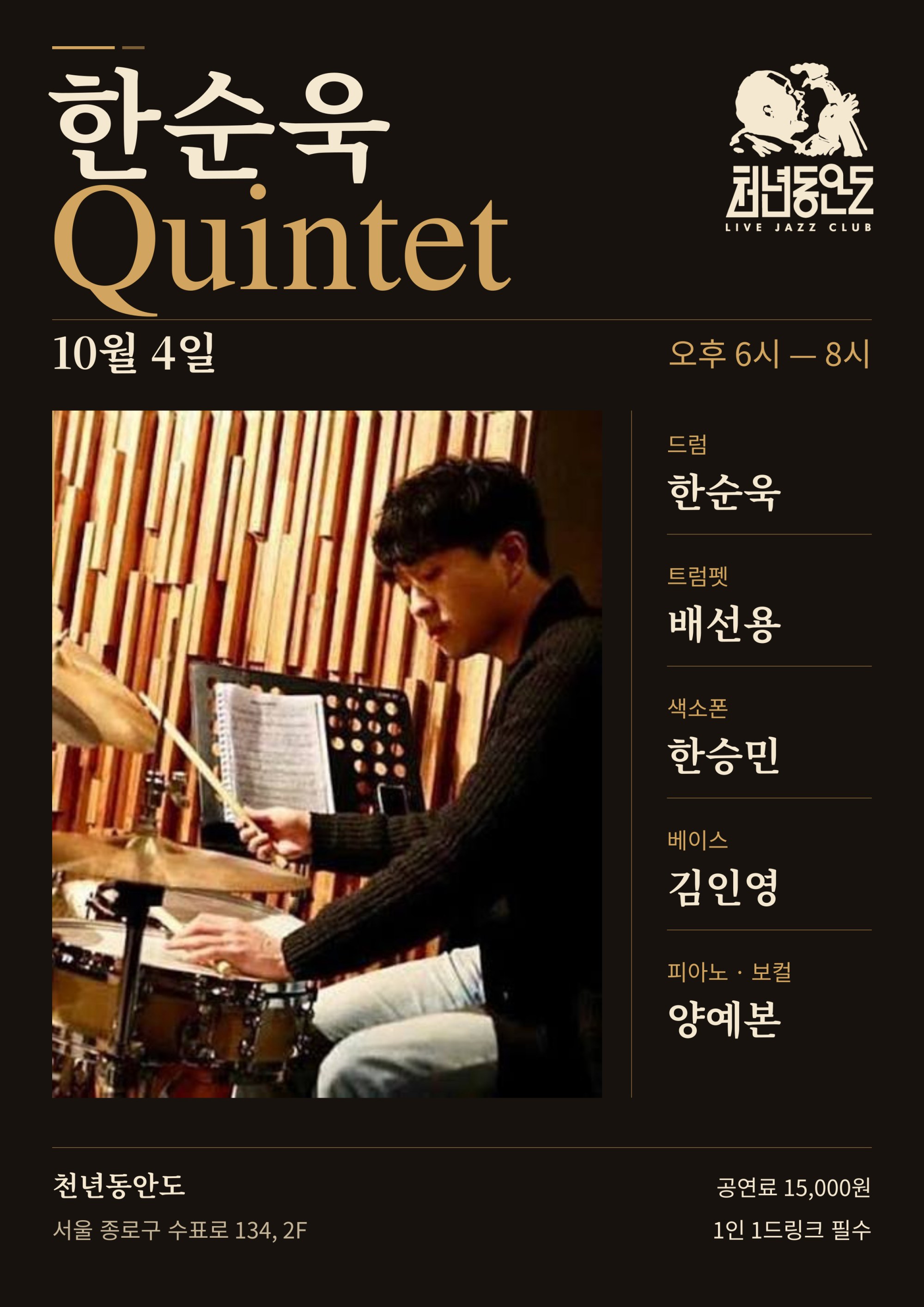 한순욱  Quintet 공연 이미지
