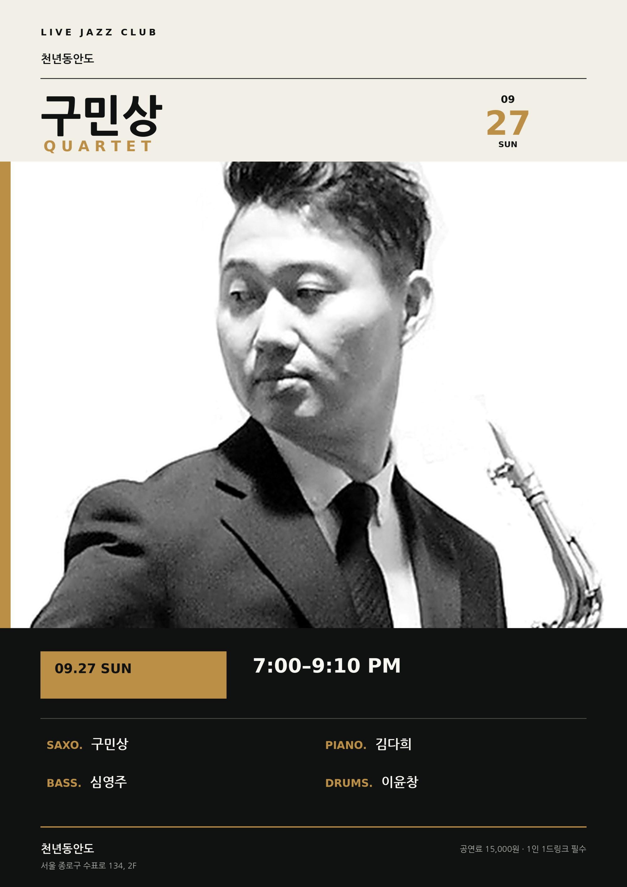 구민상 Quartet 공연 이미지