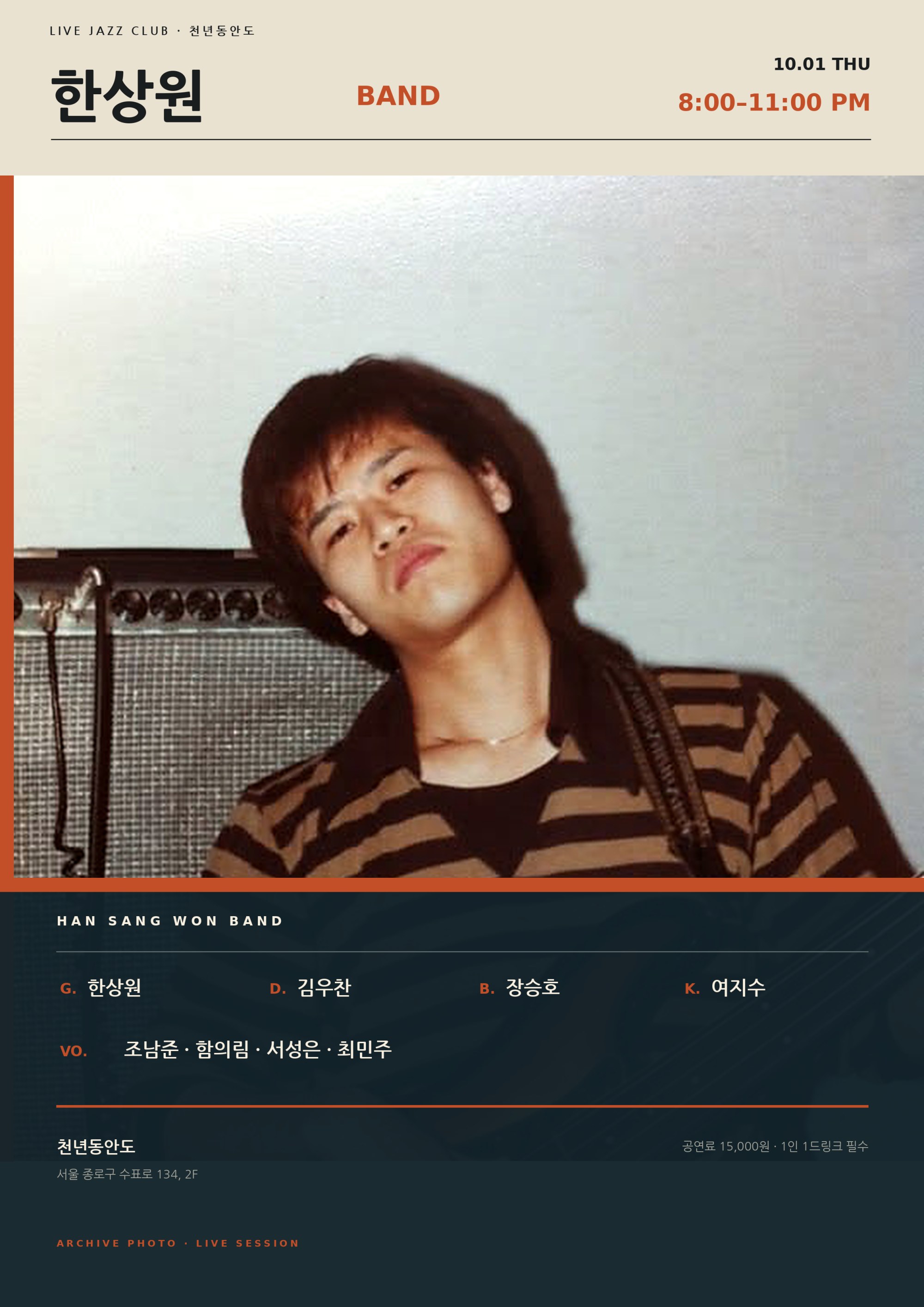 한상원 Band 공연 이미지