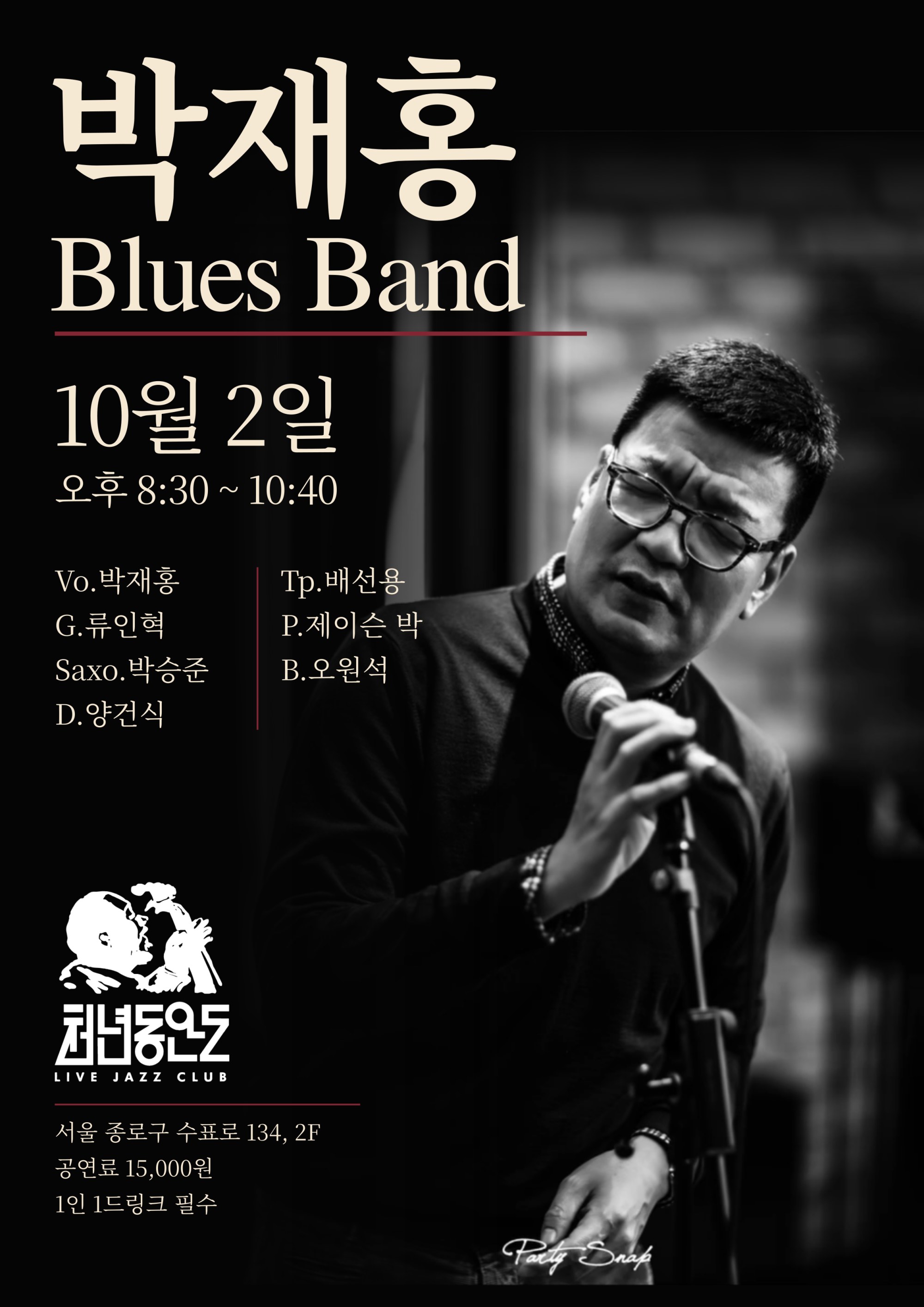 박재홍 Blues Band 공연 이미지