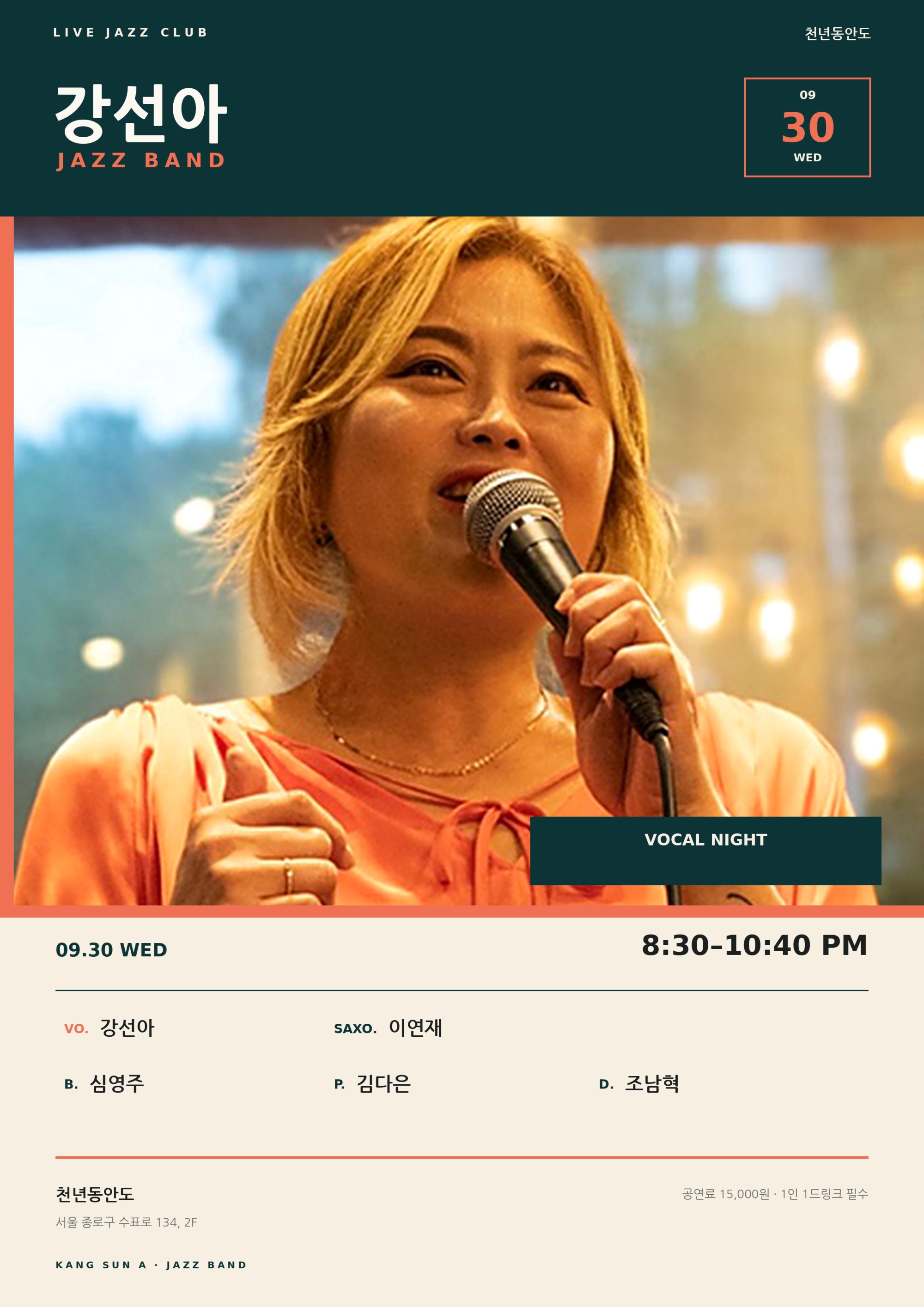 강선아 Jazz Band 공연 이미지