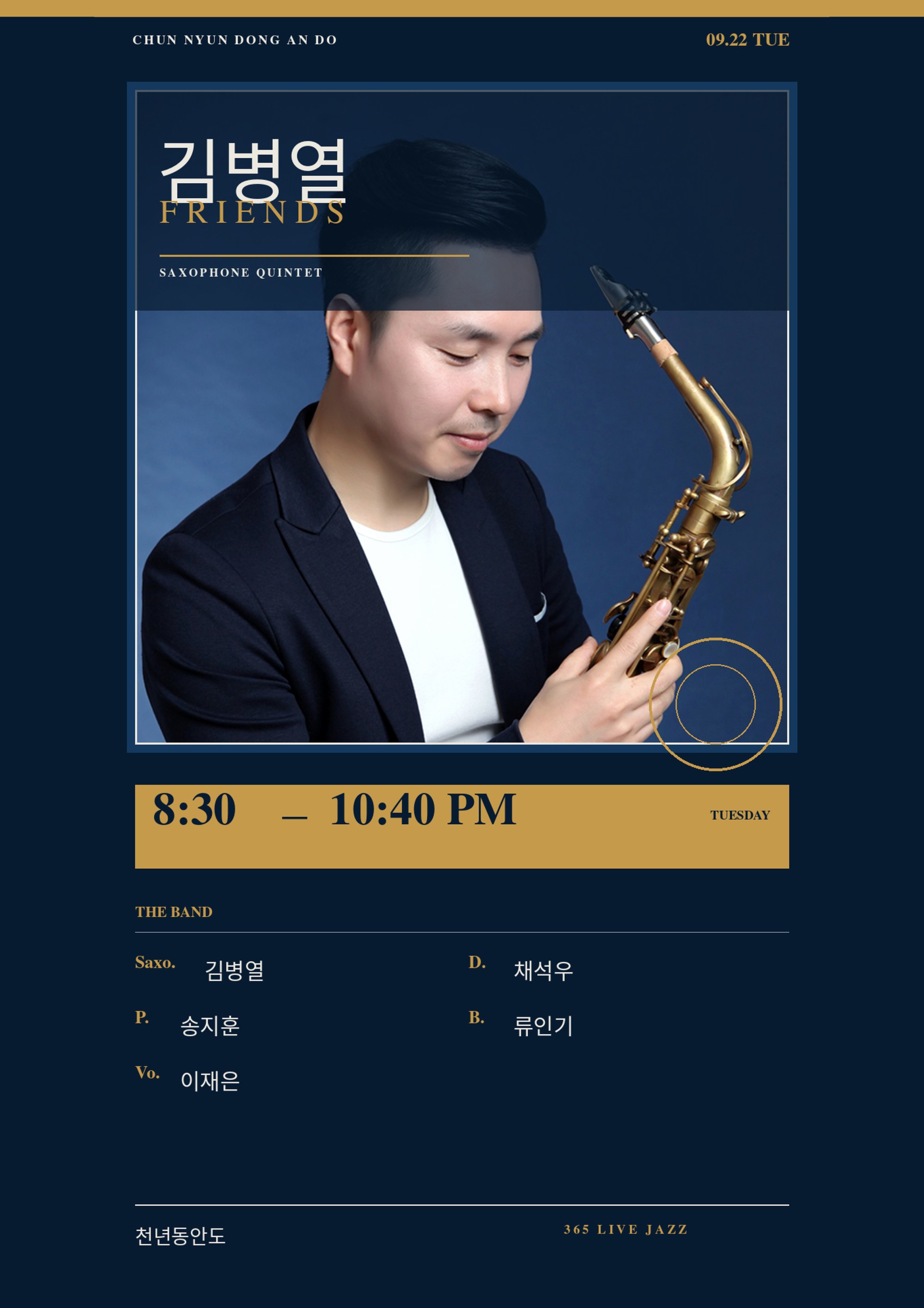 김병열 Friends 공연 이미지